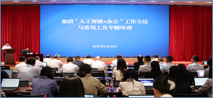 人工智能+办公全员培训现场